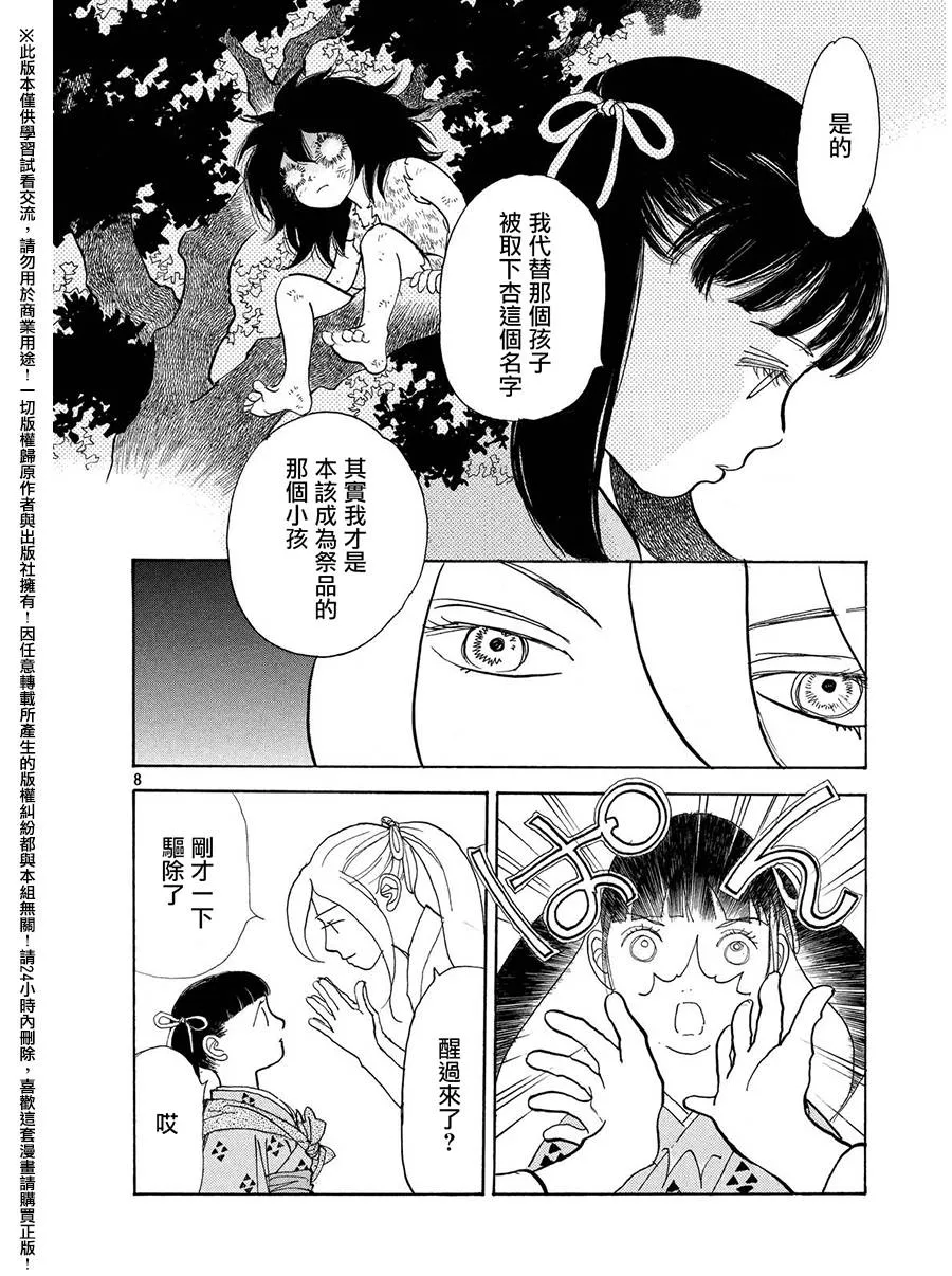 第23话 第9页