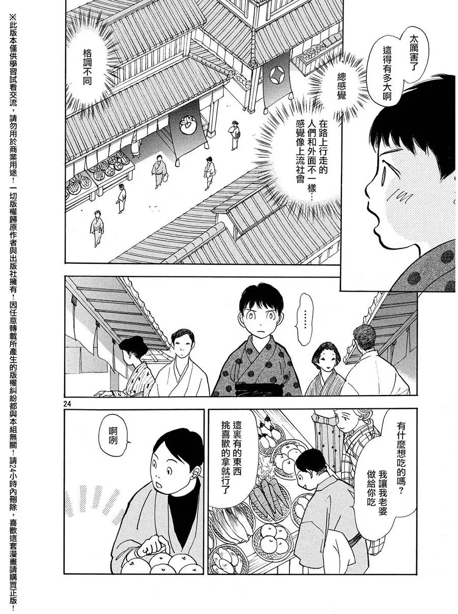 第23话 第25页
