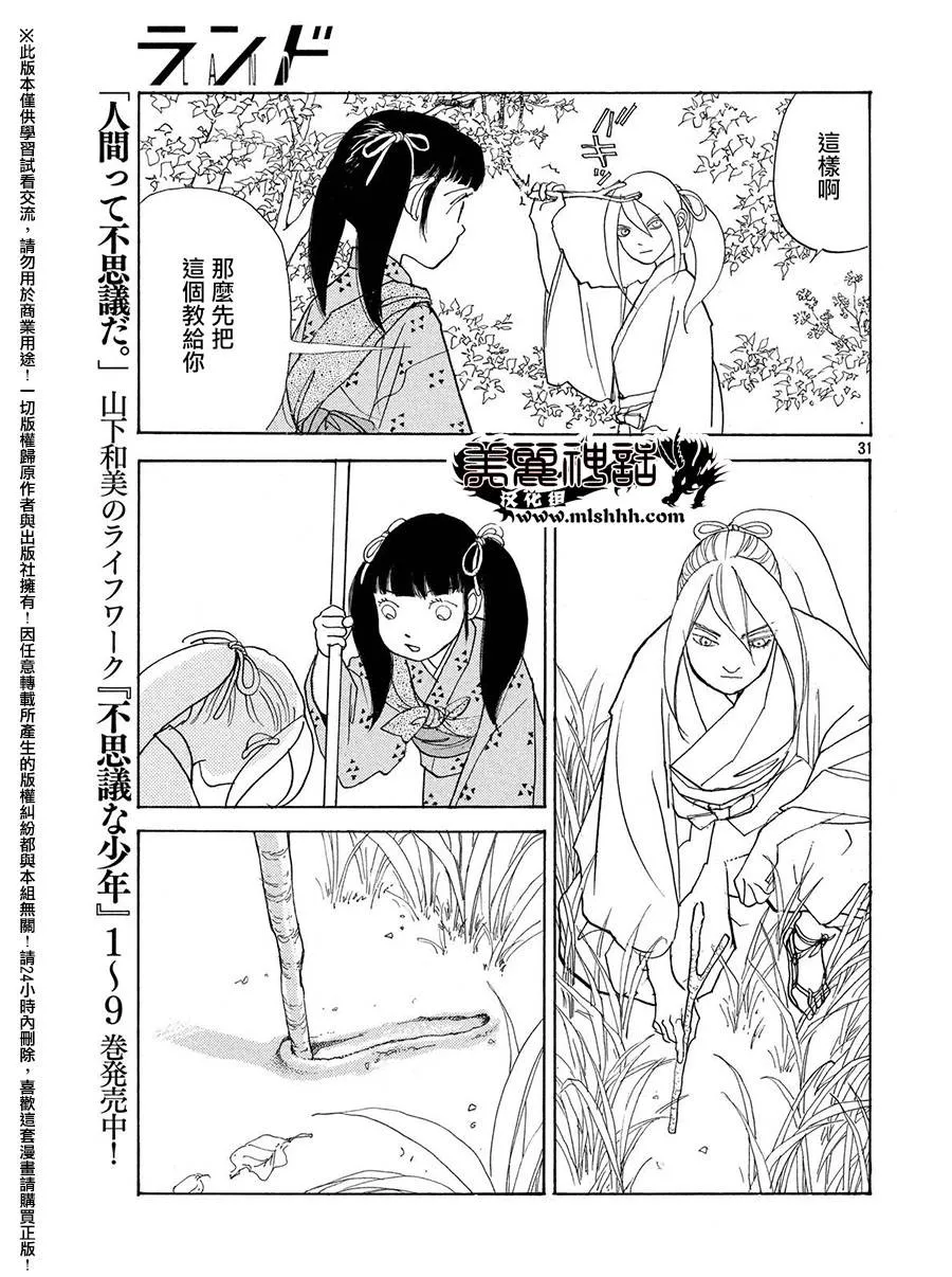 第23话 第32页