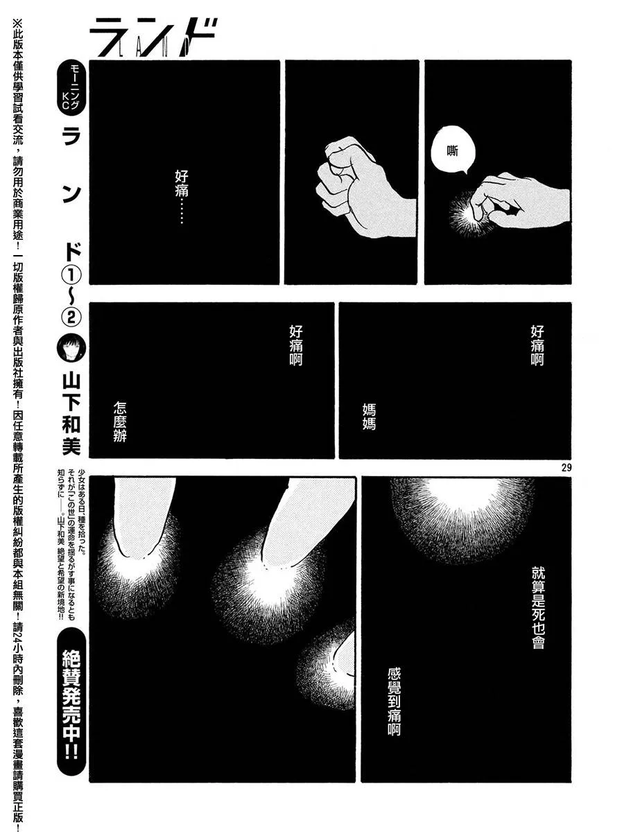 第25话 第29页
