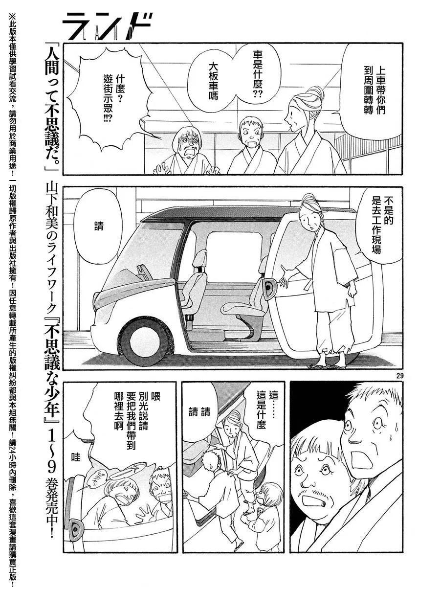 第26话 第29页