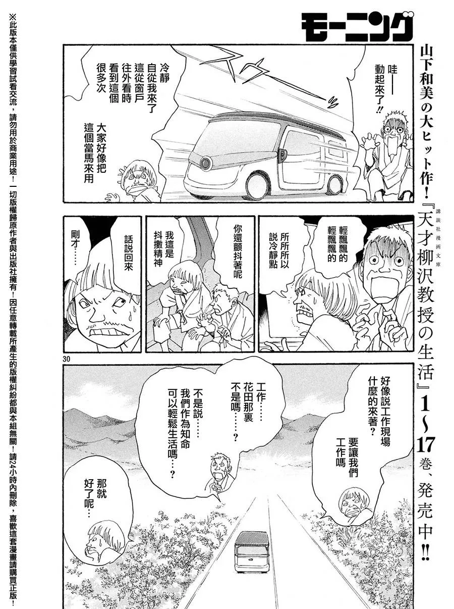 第26话 第30页