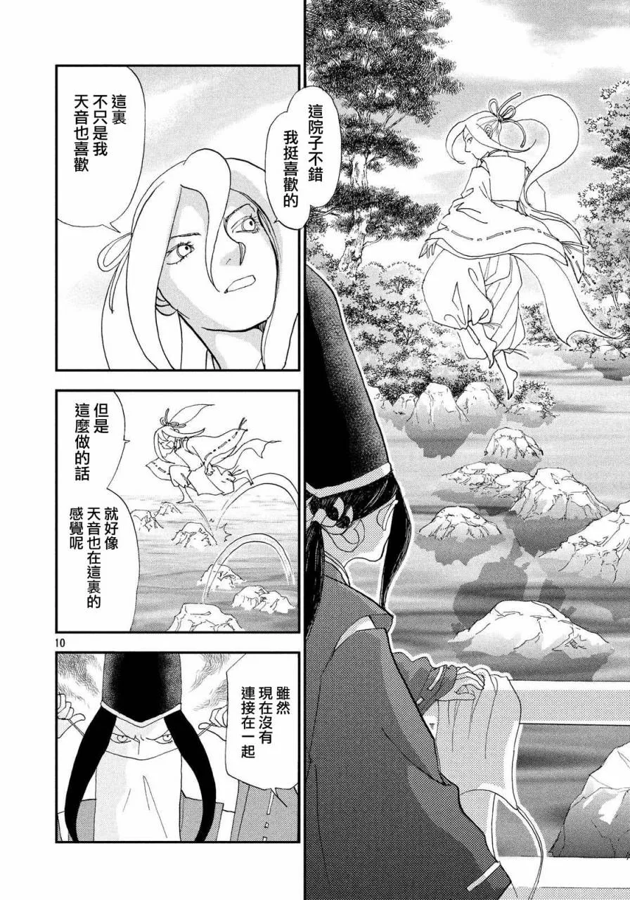 第27话 第10页