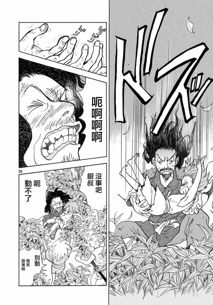第27话 第26页
