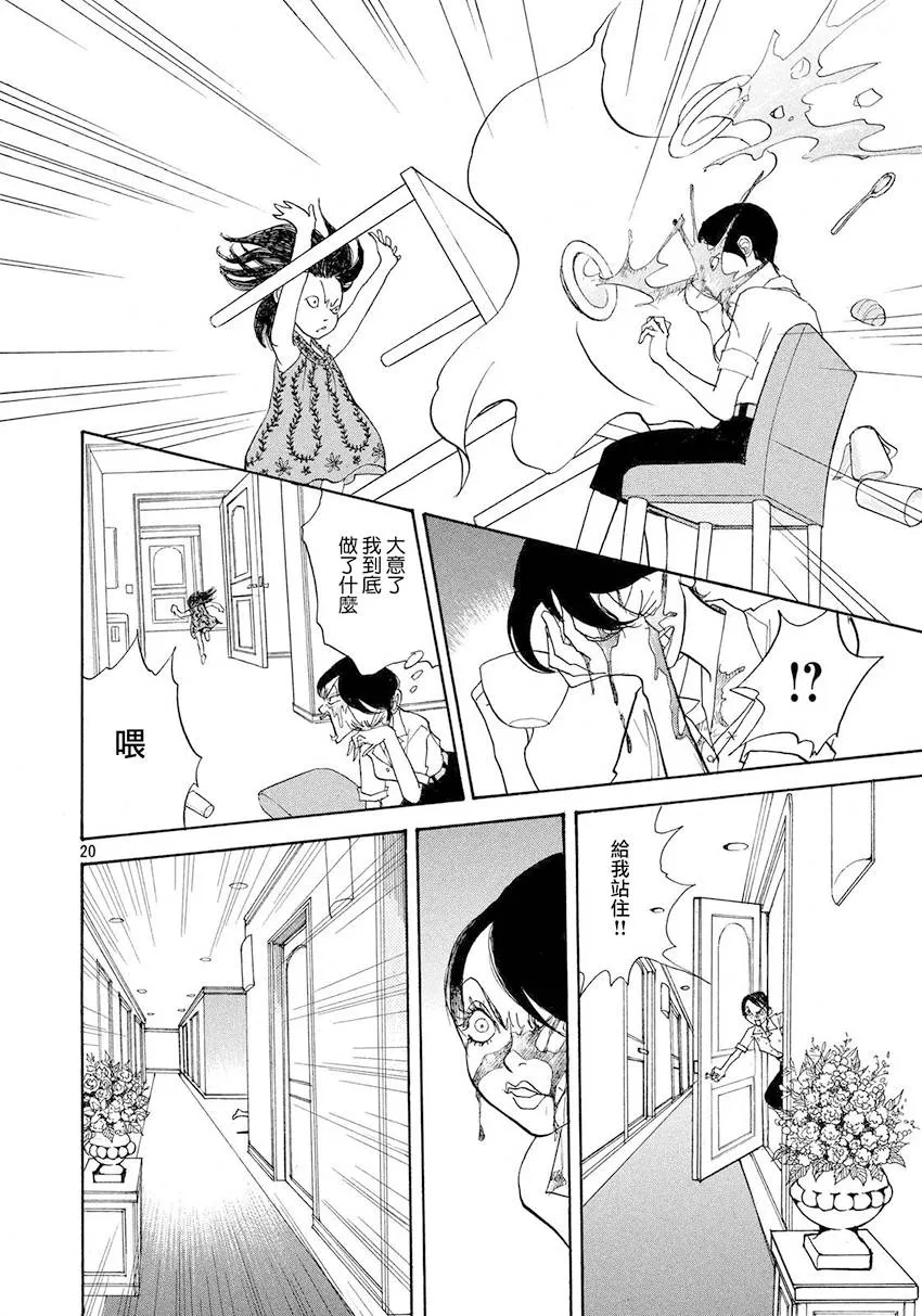 第30话 第20页