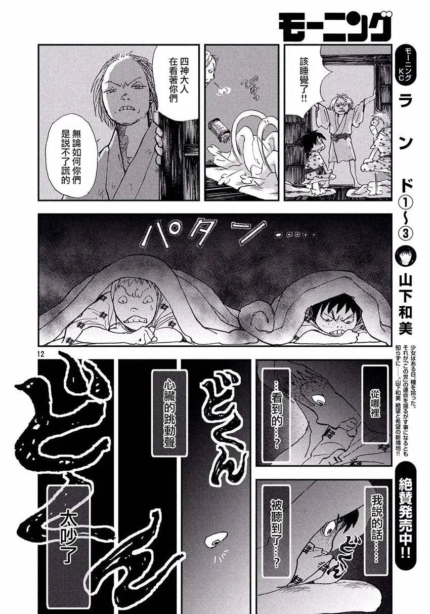第32话 第12页