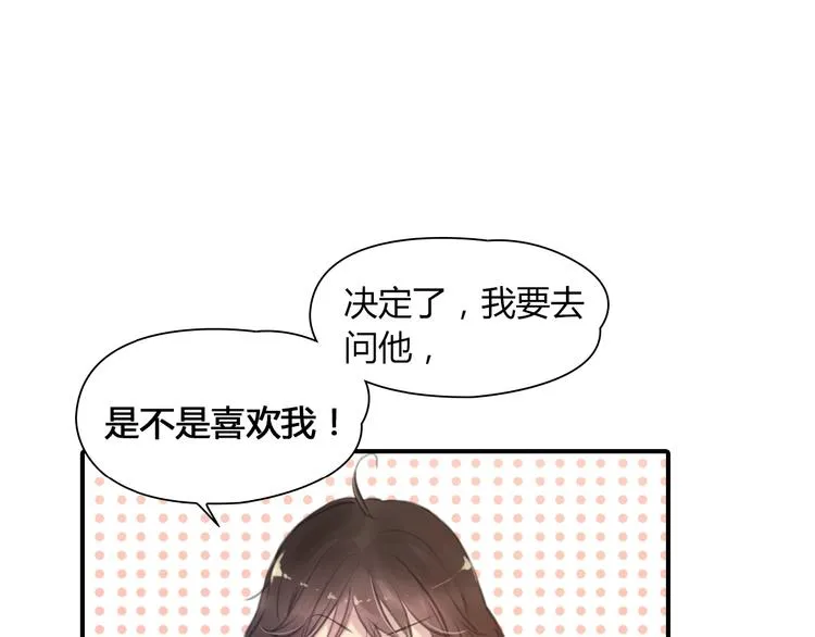 第21话 答应的原因 第1页