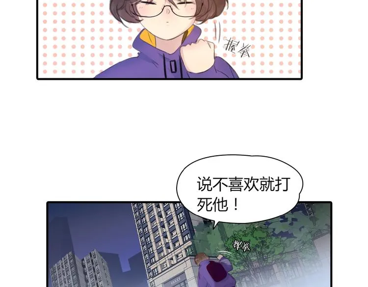 第21话 答应的原因 第2页