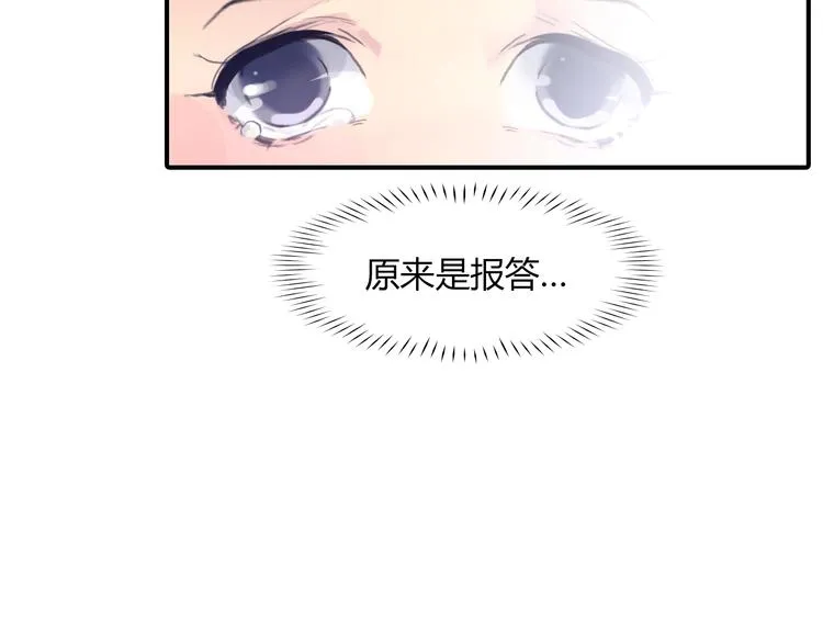 第21话 答应的原因 第43页