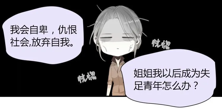 第14话 离他远点 第26页