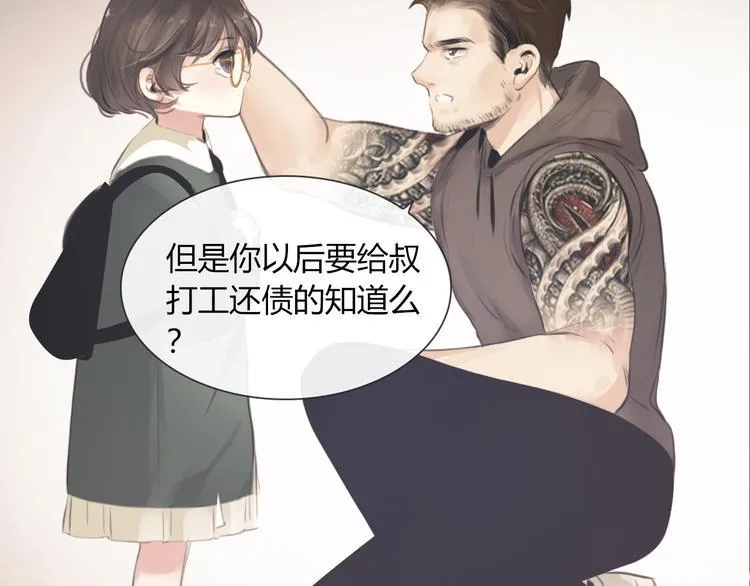 第11话 他爱你吗？ 第8页