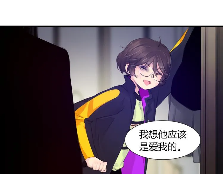 第11话 他爱你吗？ 第33页