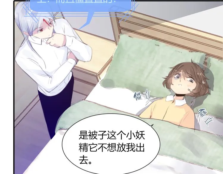 第11话 他爱你吗？ 第48页