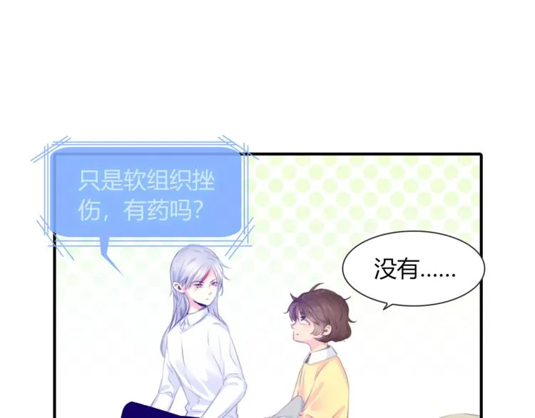 第11话 他爱你吗？ 第52页