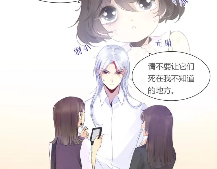 第11话 他爱你吗？ 第68页