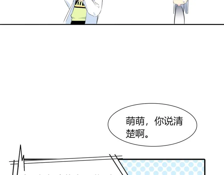 第8话 离他远点 第3页