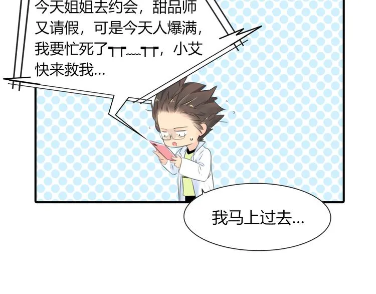 第8话 离他远点 第4页