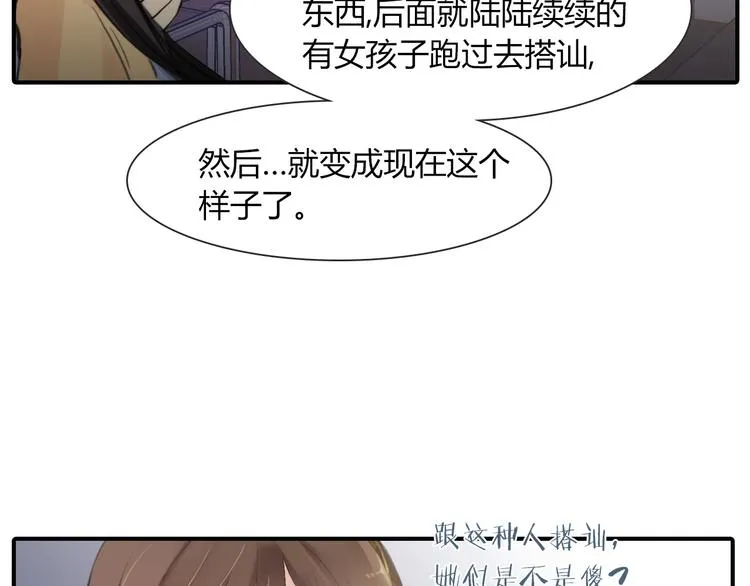 第8话 离他远点 第17页