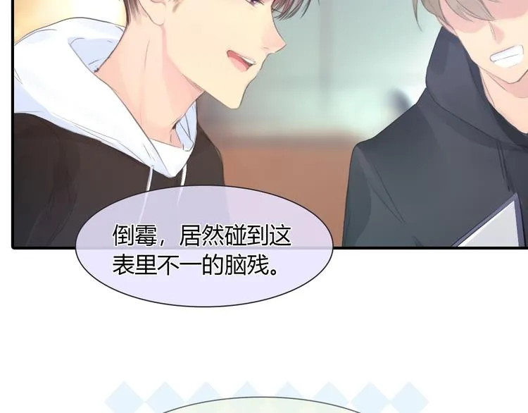 第8话 离他远点 第20页