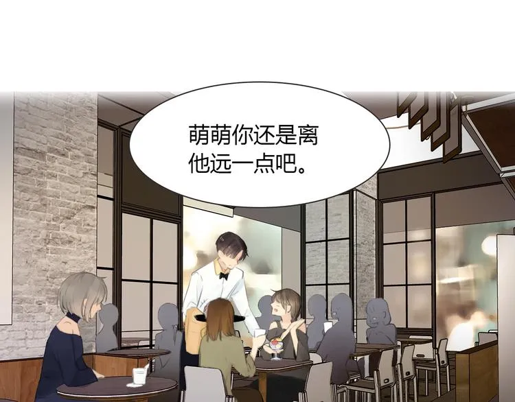 第8话 离他远点 第45页