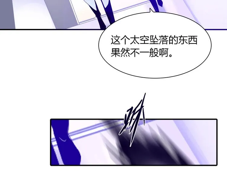 第5话 熟悉的磁场 第20页