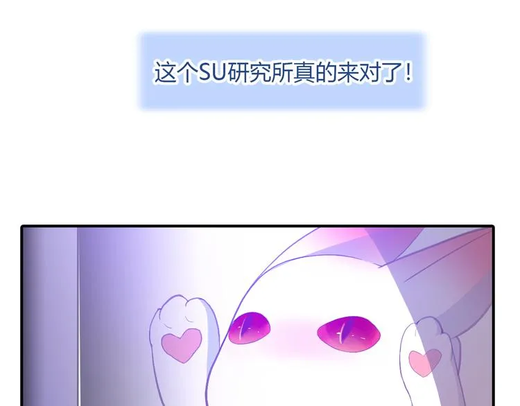第5话 熟悉的磁场 第29页