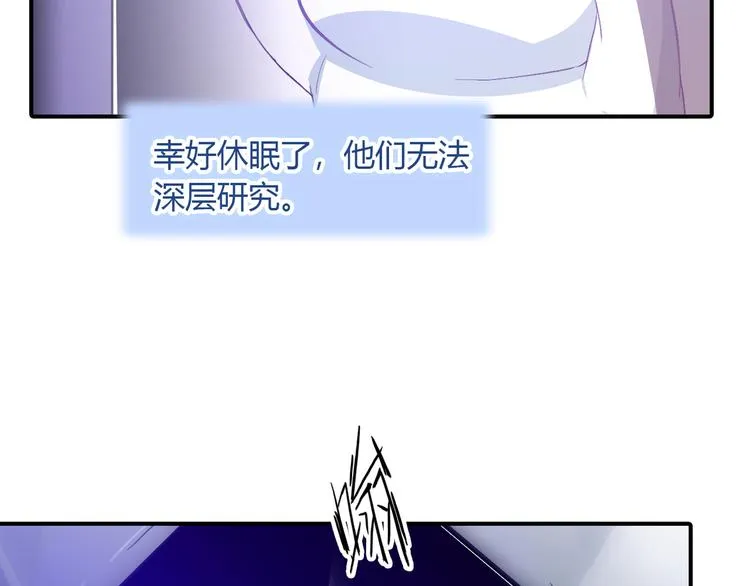 第5话 熟悉的磁场 第30页
