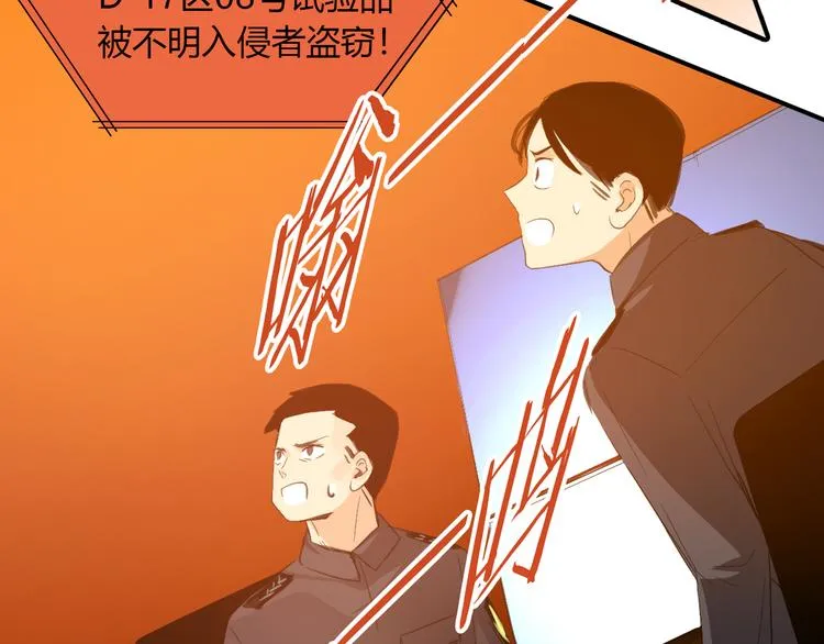 第5话 熟悉的磁场 第34页