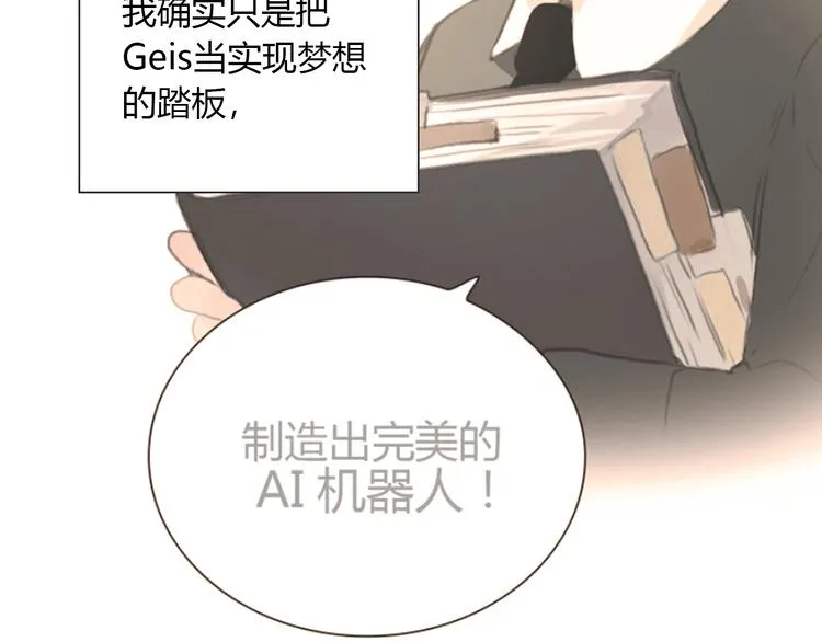 第4话 用边角料？ 第72页