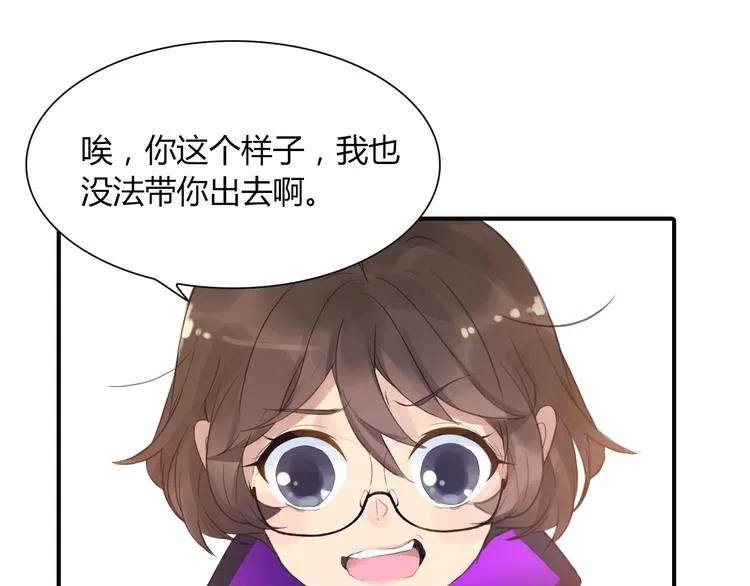 第3话 出门？ 第32页