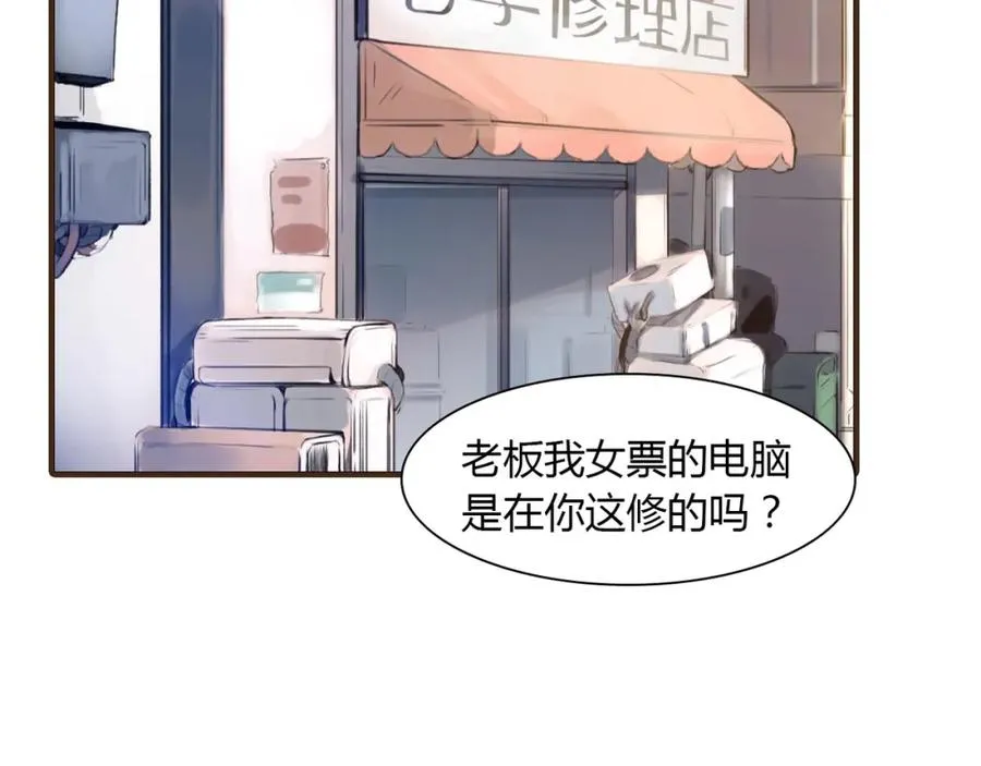 第1话 硬盘变美男？ 第38页