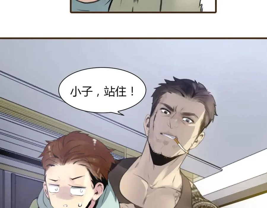第1话 硬盘变美男？ 第44页