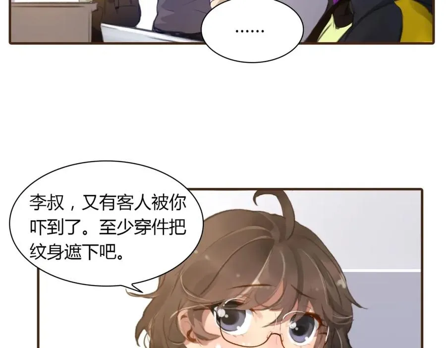 第1话 硬盘变美男？ 第48页