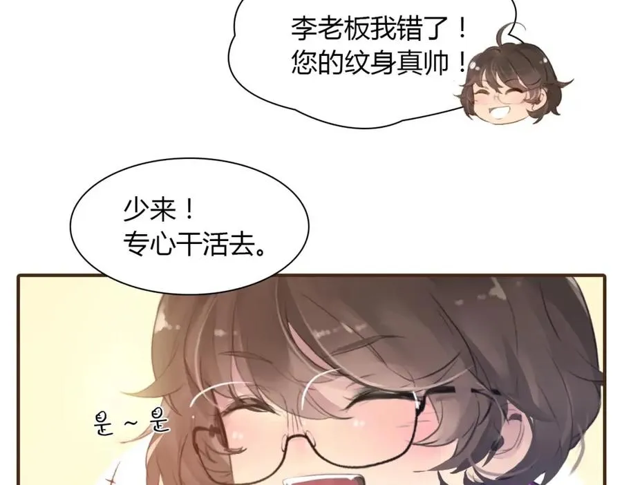 第1话 硬盘变美男？ 第51页