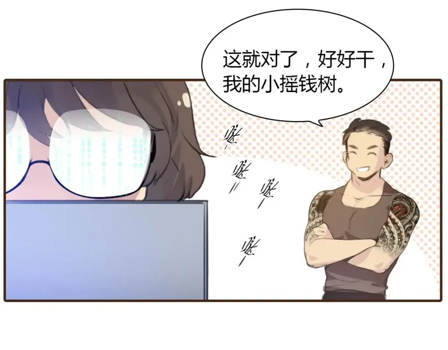 第1话 硬盘变美男？ 第63页