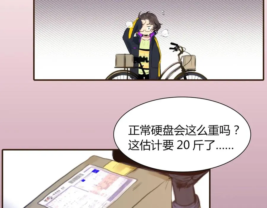 第1话 硬盘变美男？ 第68页