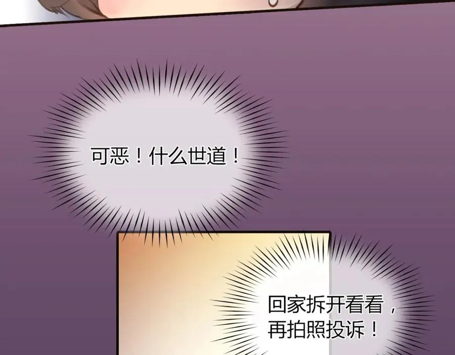 第1话 硬盘变美男？ 第70页