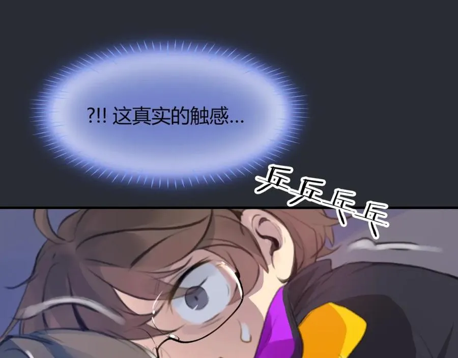 第1话 硬盘变美男？ 第102页