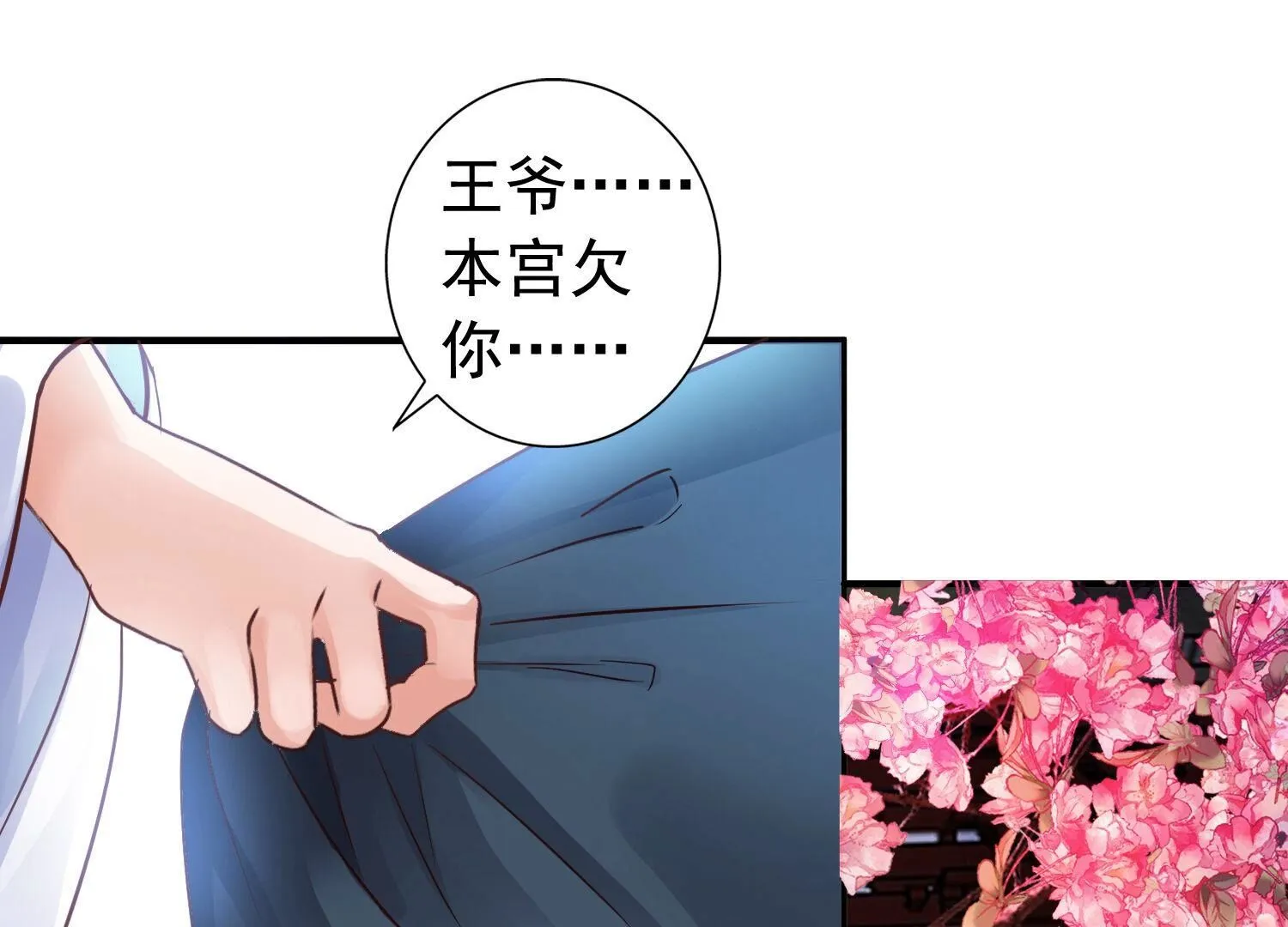 182 第183话 假孕的真相 第8页