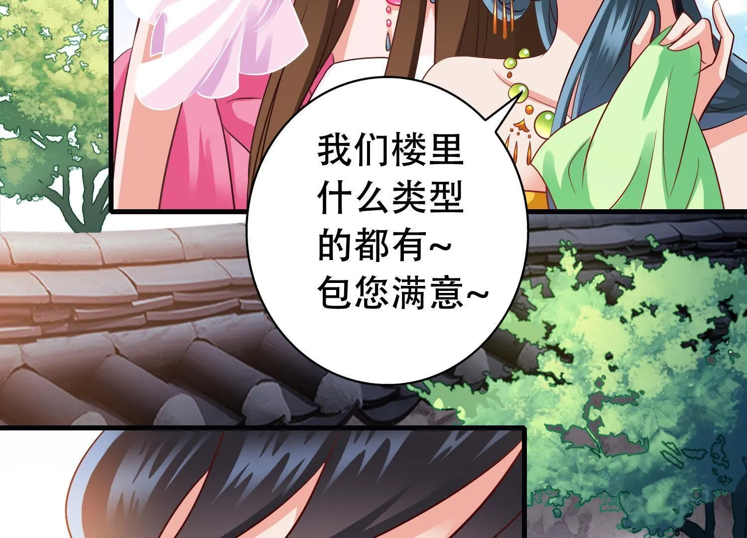 29 第28话 凤凰楼 第11页
