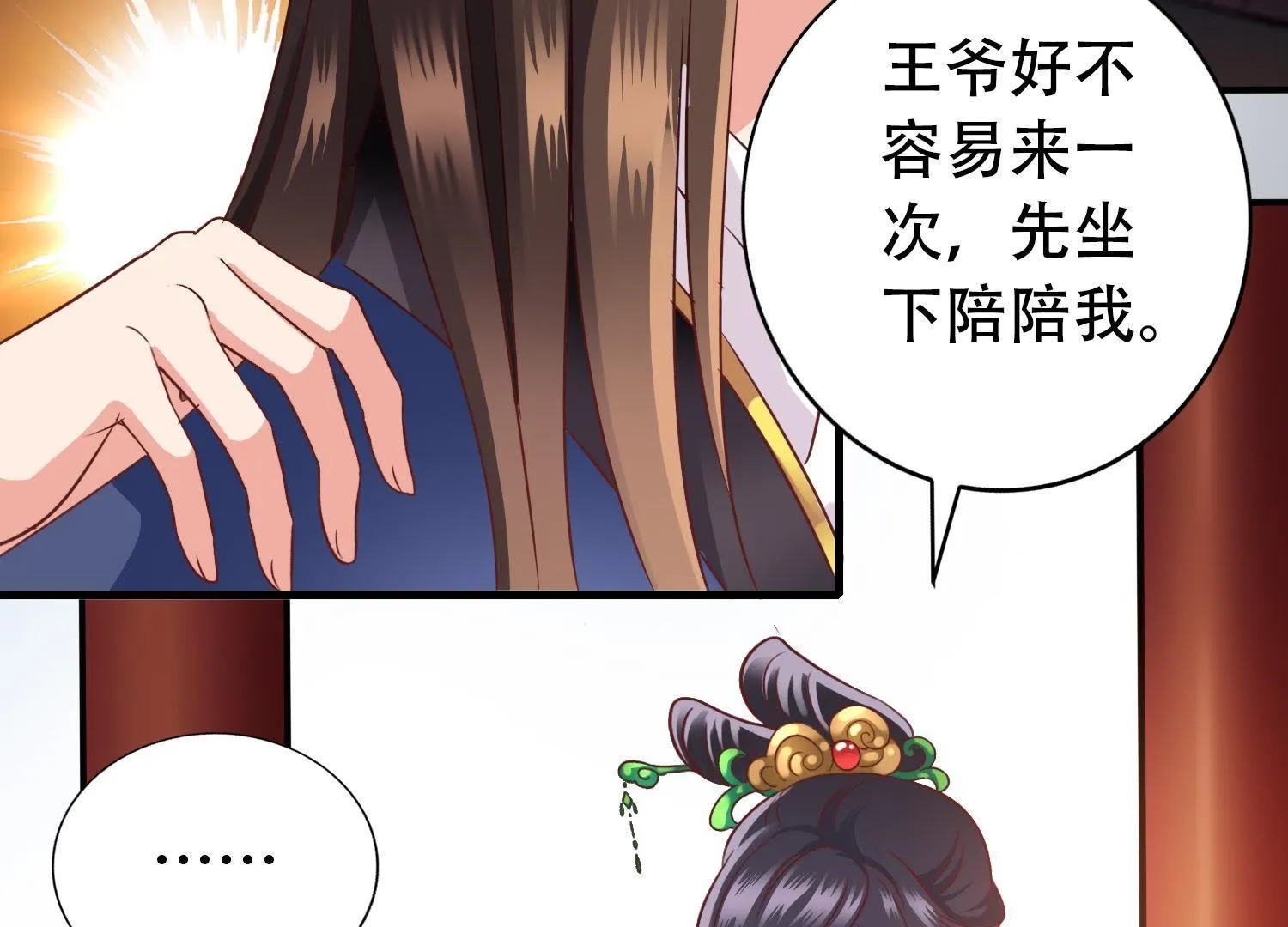 27 第26话 我才是王妃 第58页
