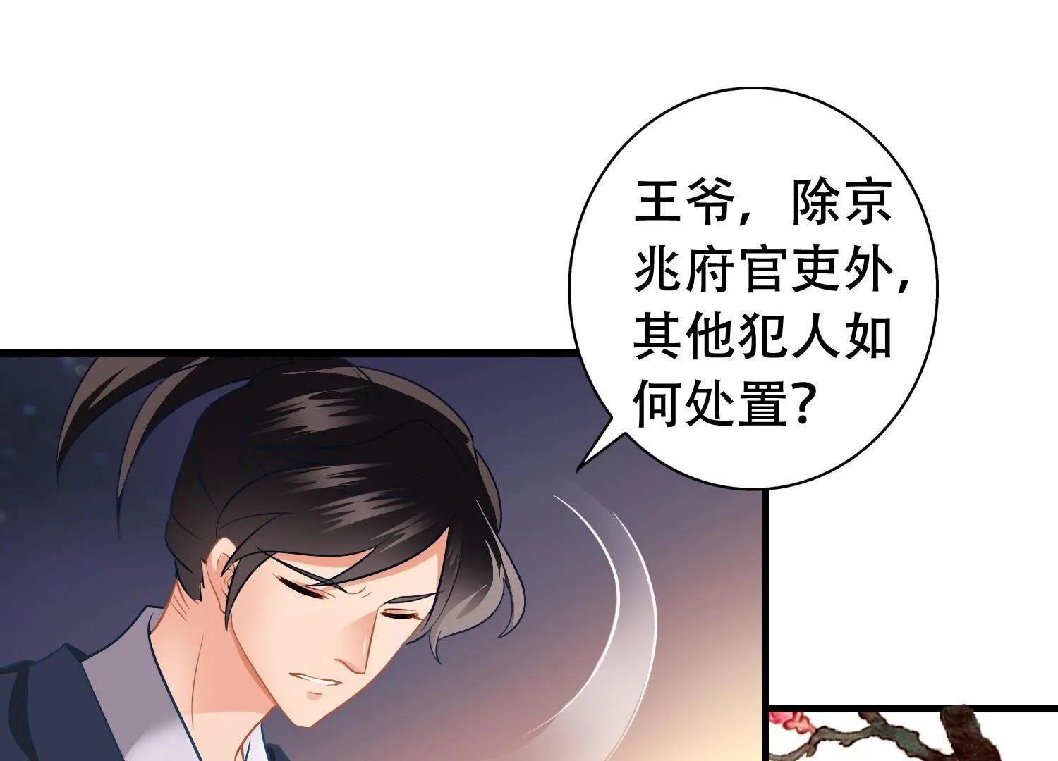 33 第32话 你敢动她？ 第72页