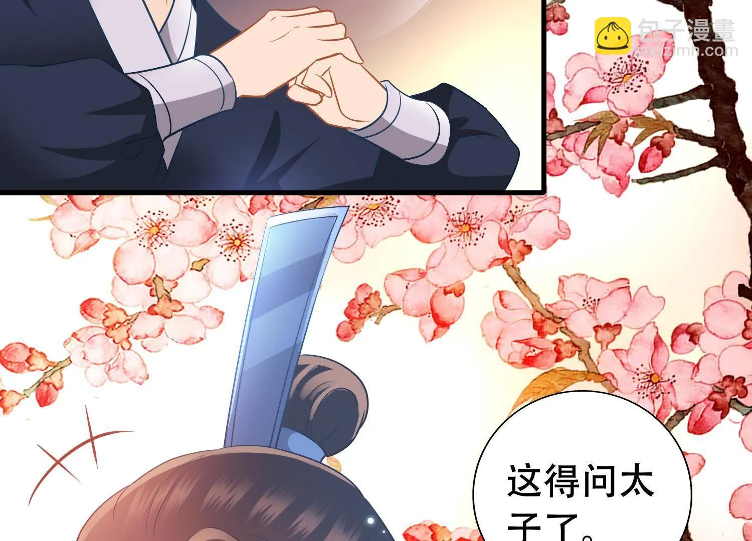 33 第32话 你敢动她？ 第73页