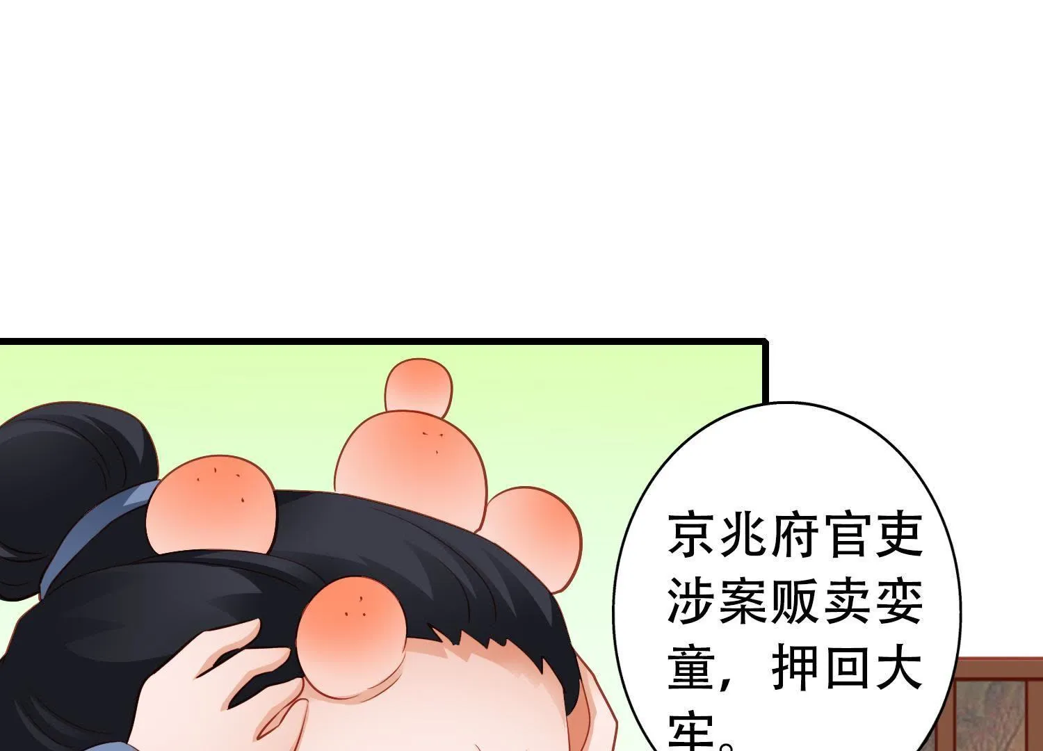 34 第33话 赔罪 第10页