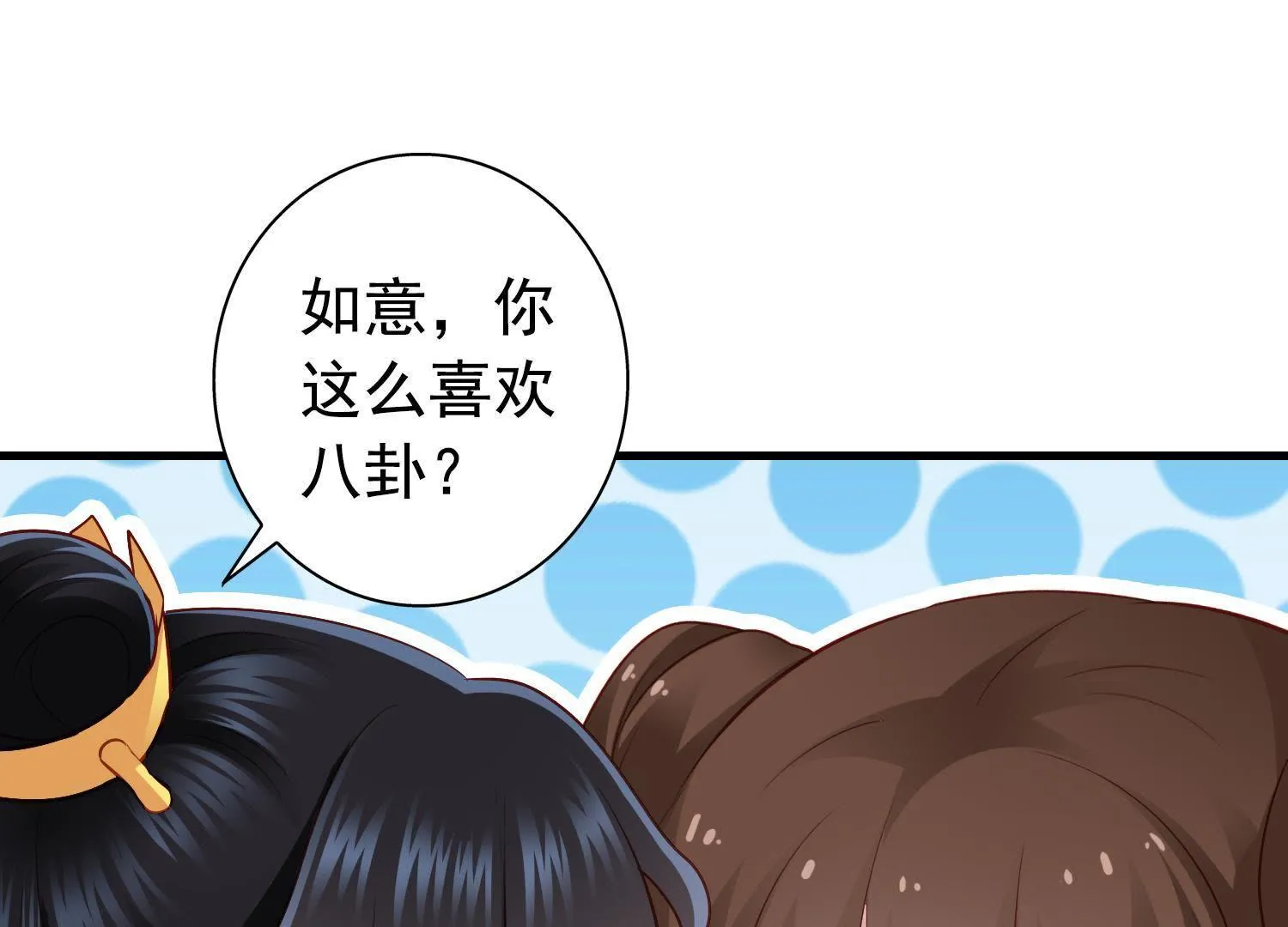 53 第52话 无法婚嫁 第47页