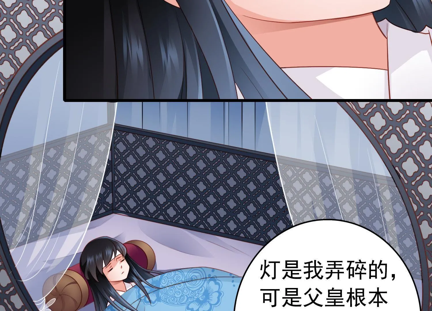 54 第53话 附马 第30页