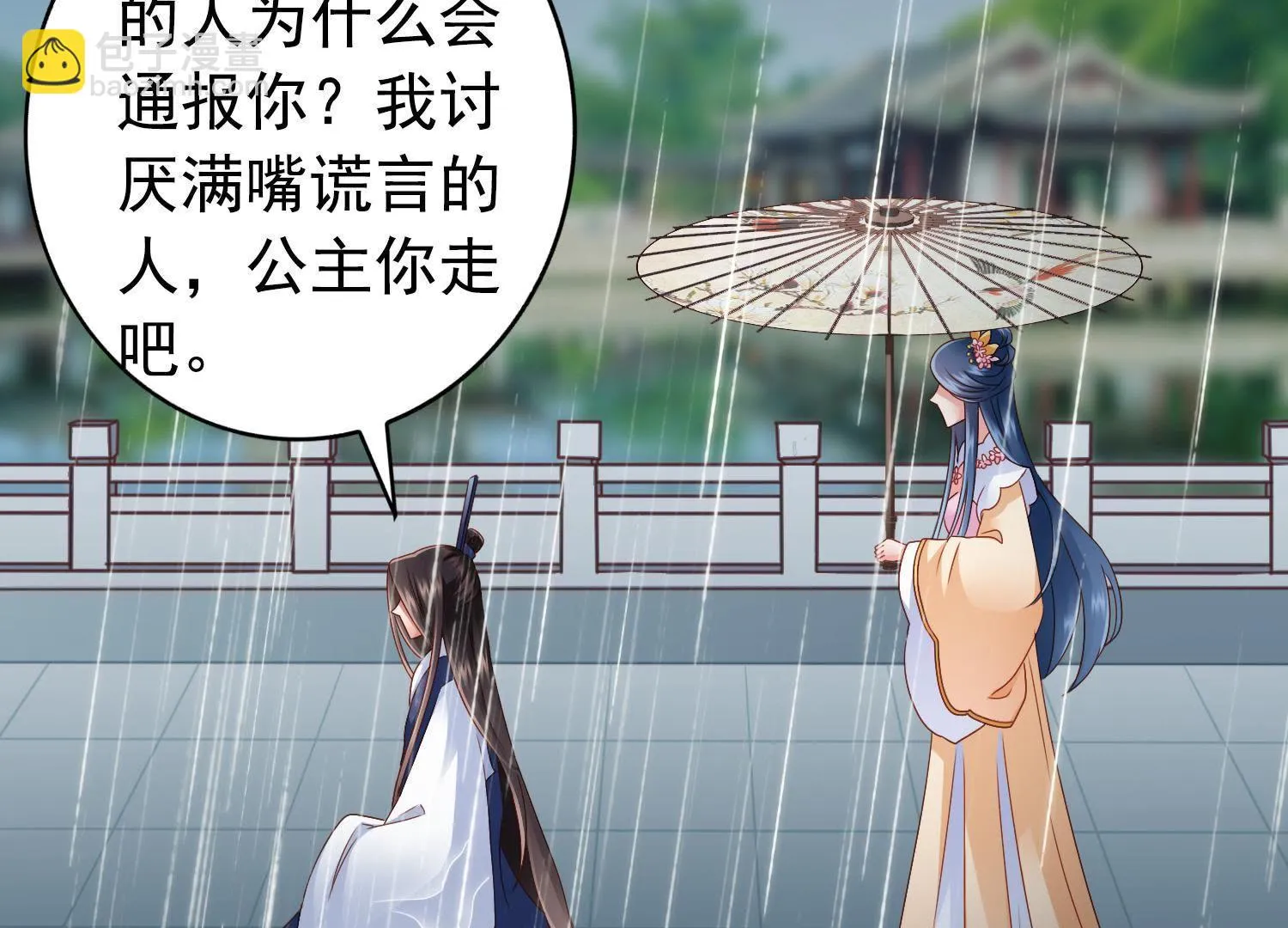 54 第53话 附马 第74页