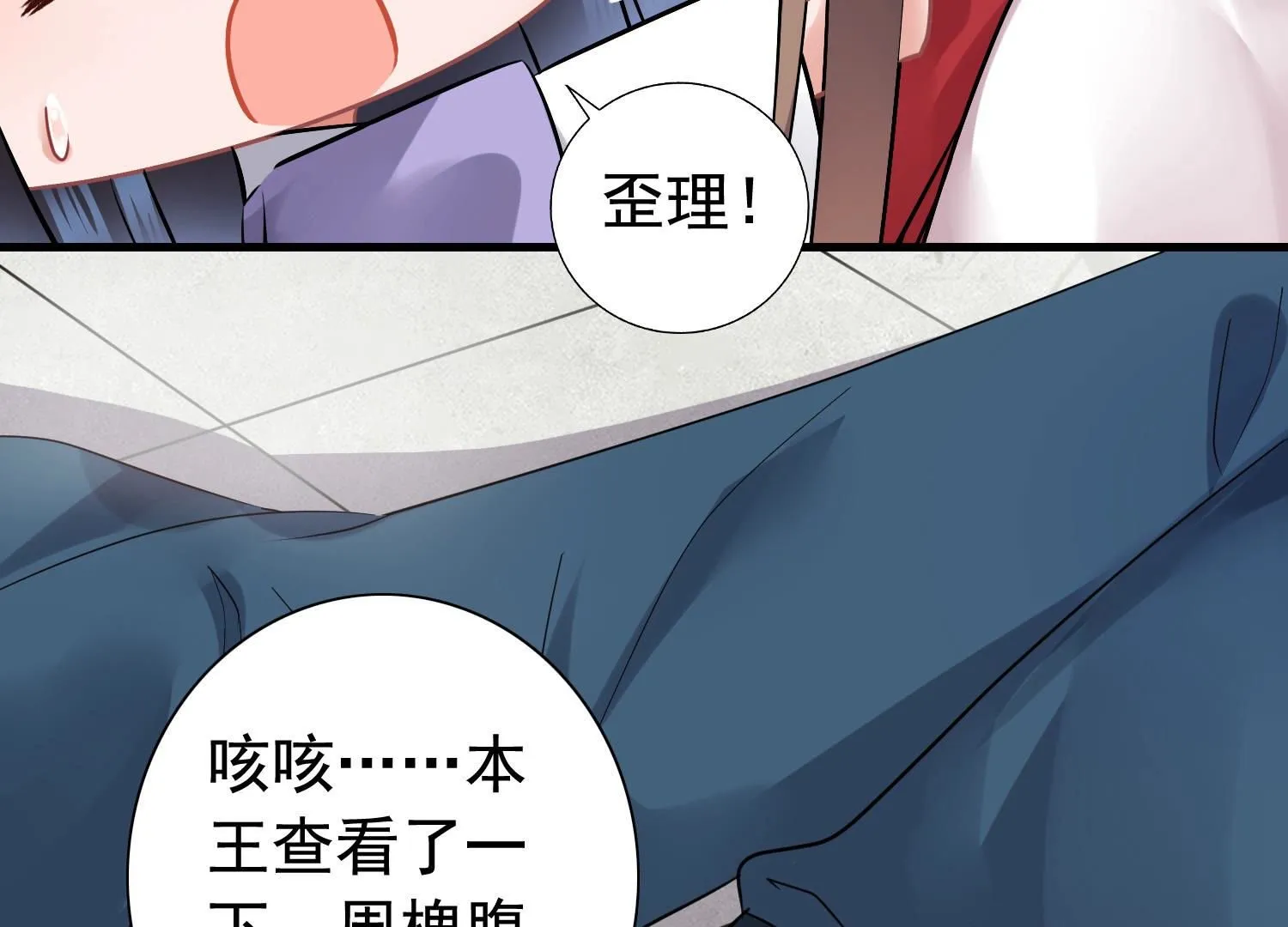 80 第79话 周槐之死 第21页
