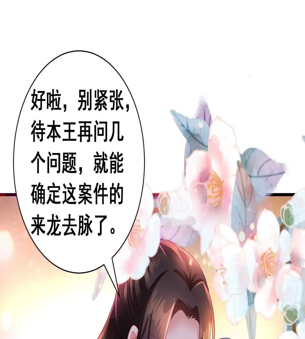 130 第129话 浮出水面 第30页