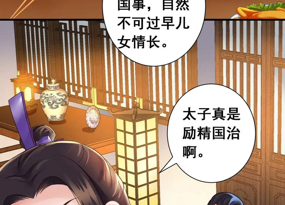 137 第136话 本王心仪的人 第39页